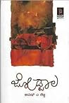 ಜೋಡ್ಪಾಲ