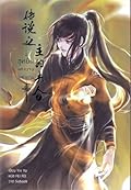 ฮูหยินแห่งบุรุษในตำนาน เล่ม 7