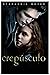 Crepúsculo by Stephenie Meyer