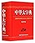 Chinese Dictionary (Compact...