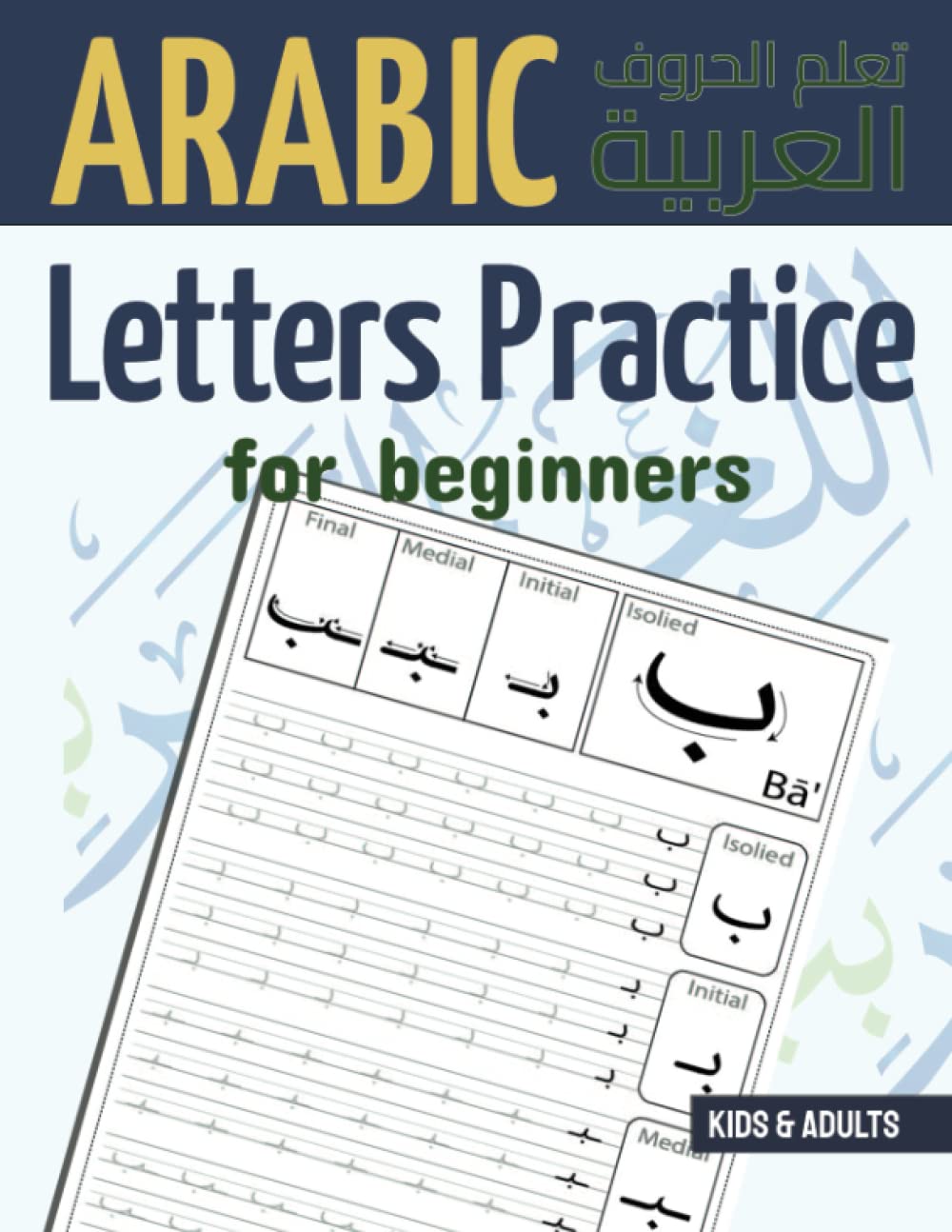 Arabic Letters Practice for beginners: Arabic Alphabet Handwriting Workbook for kids and Adults, تعلم الحروف العربية (Paperback)