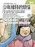 少年維特的煩惱 (Traditional Chinese Edition)