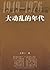 Era of great turmoil in the Chinese -19491976(Chinese Edition)