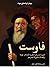 فاوست: ‏صورة مسرحية شعرية للشاعر جوته وقصائد متفرقة للمترجم