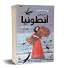 عزيزتي أنطونيا