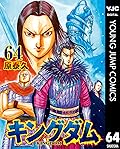 キングダム 64 [Kingdom 64]
