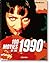 100 Movies of the 1990s (Gu...