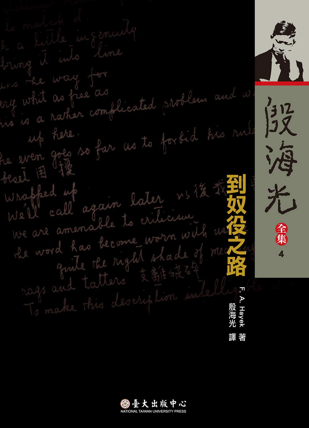 到奴役之路 (Paperback)