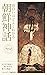 Korea mythology: Surasura Yomete Ikkini Wakaru Kamigami no Monogatari Mythpedia mythology series (Pocket Book Series) (Japanese Edition)