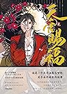 天官賜福. 贰