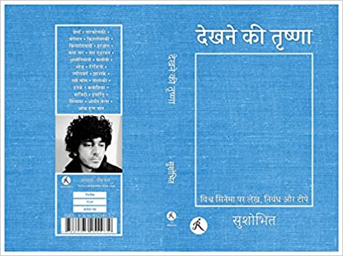 देखने की तृष्णा [Dekhne Ki Trishna]