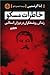 خاطرات مسکو زندگی روشنفکران در دوران استالین
