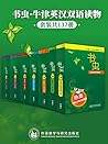 书虫·牛津英汉双语读物(全套)