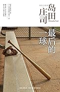 最后的一球