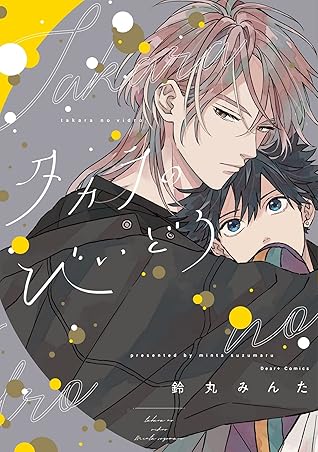 タカラのびいどろ [Takara no Biidoro]