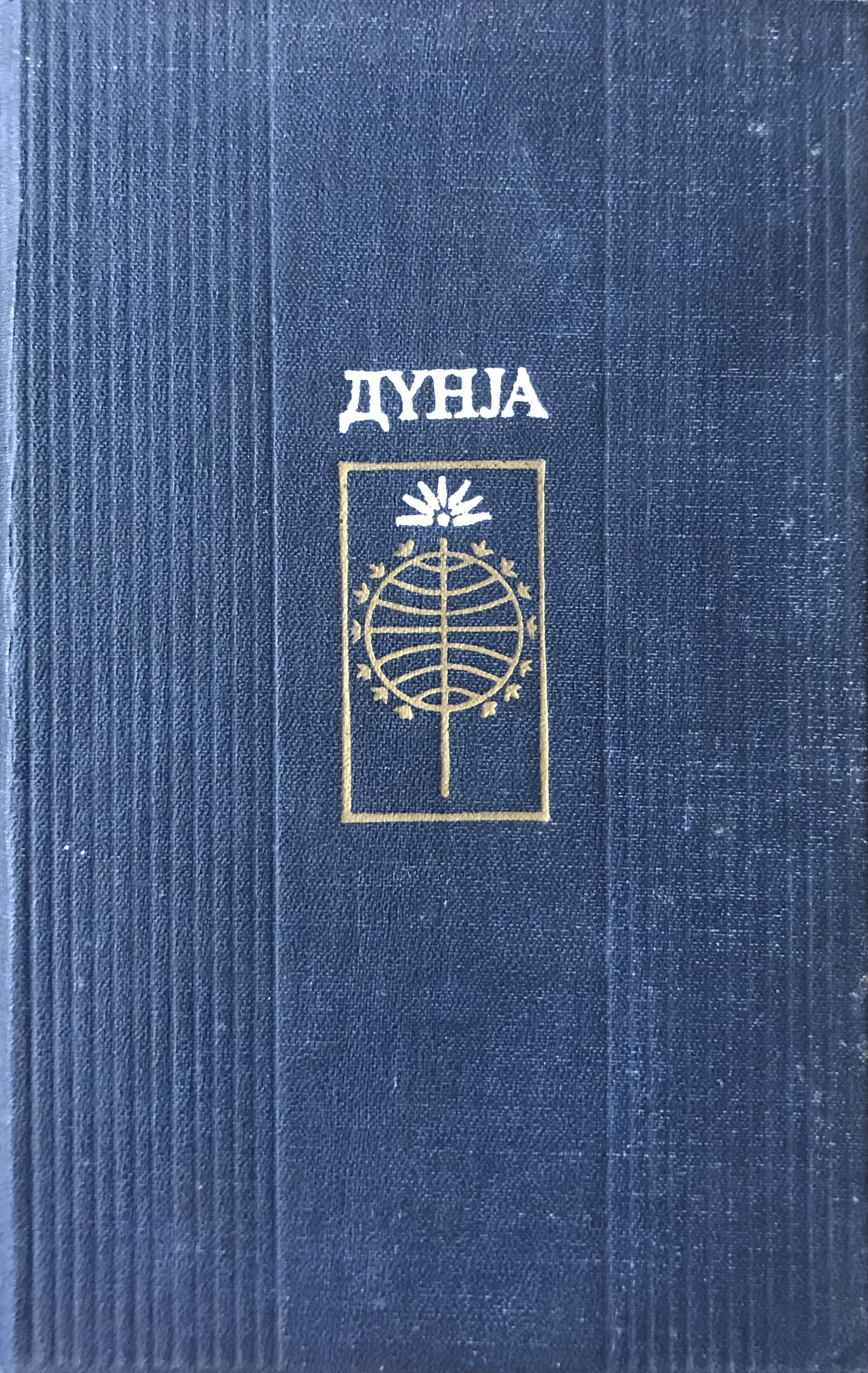 Dünya: Orjinaldan tərcümə 2