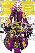 東京卍リベンジャーズ 29 [Tōkyō Revengers 29]