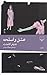 عشق و اسلحه
