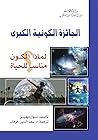 الجائزة الكونية ا...