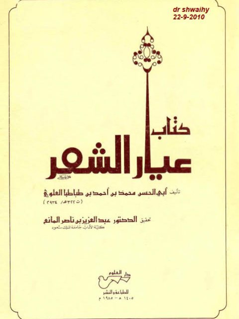 عيار الشعر (Unknown Binding)