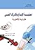 عملية الإبداع والإدراك الفن...