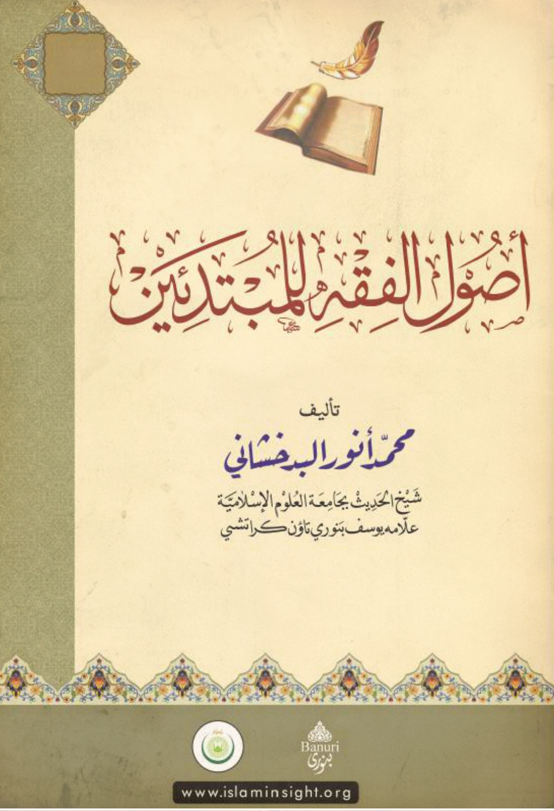 أصول الفقه للمبتدئين (Unknown Binding)