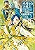 本好きの下剋上~司書になるためには手段を選んでいられま...