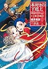本好きの下剋上~司書になるためには...