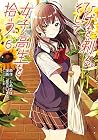 ひげを剃る。そして女子高生を拾う。 6