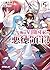 俺は星間国家の悪徳領主! 5 (I'm the Evil Lord of an Intergalactic Empire! Light Novels, #5)