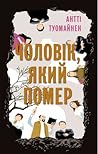 Чоловік, який помер