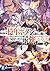 一億年ボタンを連打した俺は、気付いたら最強になっていた8 ~落第剣士の学院無双~