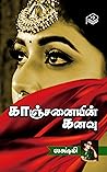 Kaanchanaiyin Kanavu