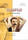 الحلية المفقودة