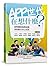 APP世代在想什麼：破解網路遊戲成癮、預防數位身心症狀