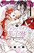 ヴァンパイア男子寮 10 (Vampire Dormitory, #10) by Ema Tōyama
