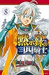 黙示録の四騎士 8 [Mokushiroku no Yonkishi 8]