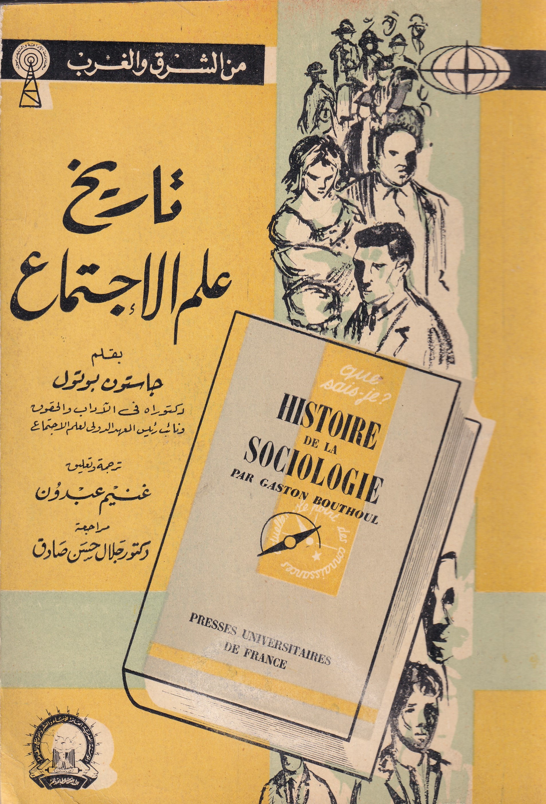 تاريخ علم الاجتماع
