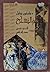 السلم المسلح by Gaston Bouthoul