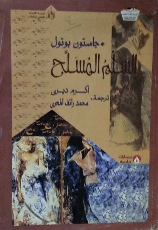 السلم المسلح