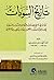 ‫تاريخ السودان (كتاب في تار...