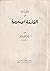 دراسات في الفلسفة الاسلامية