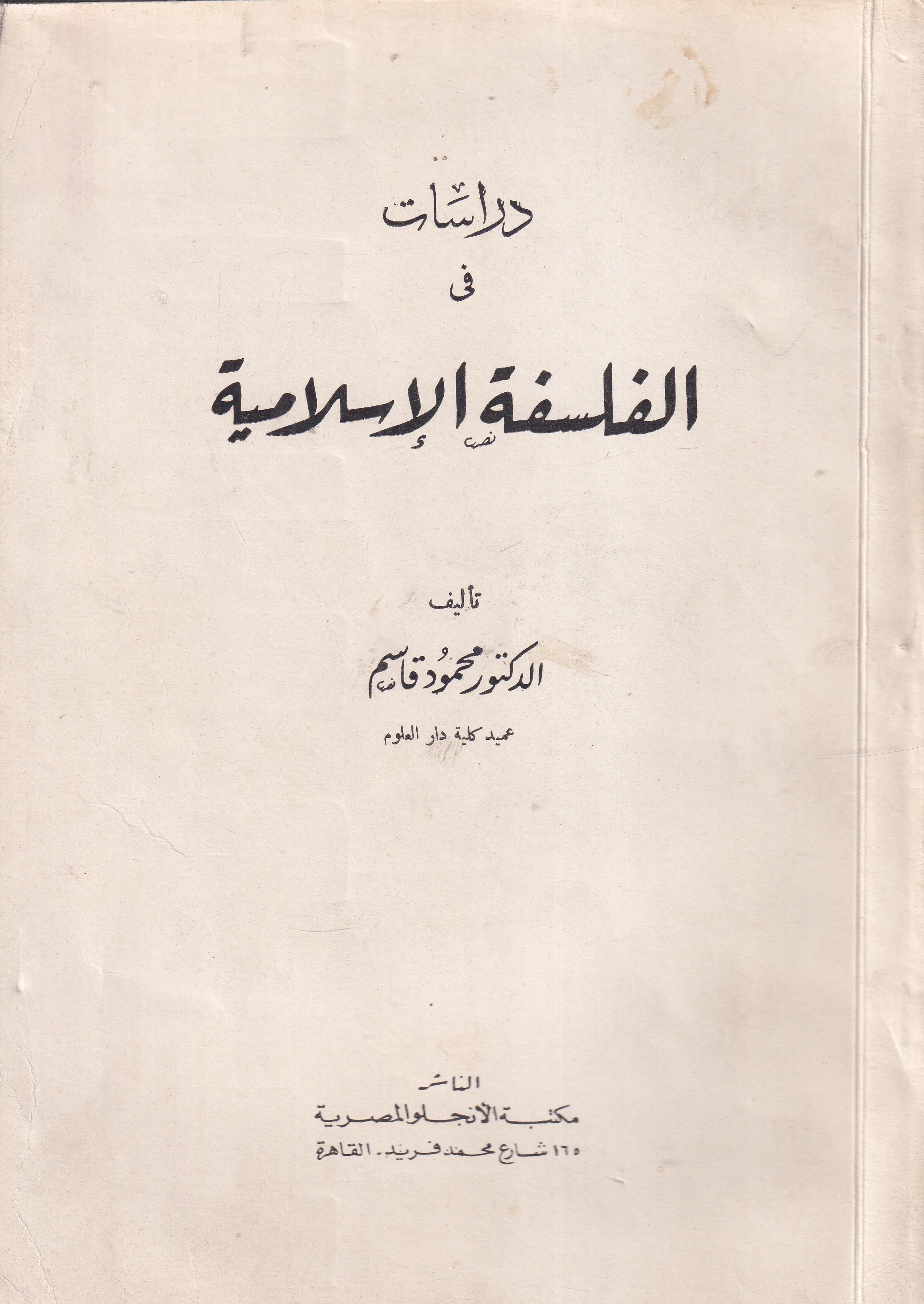 دراسات في الفلسفة الاسلامية (Paperback)