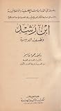 ابن رشد وفلسفته ا...