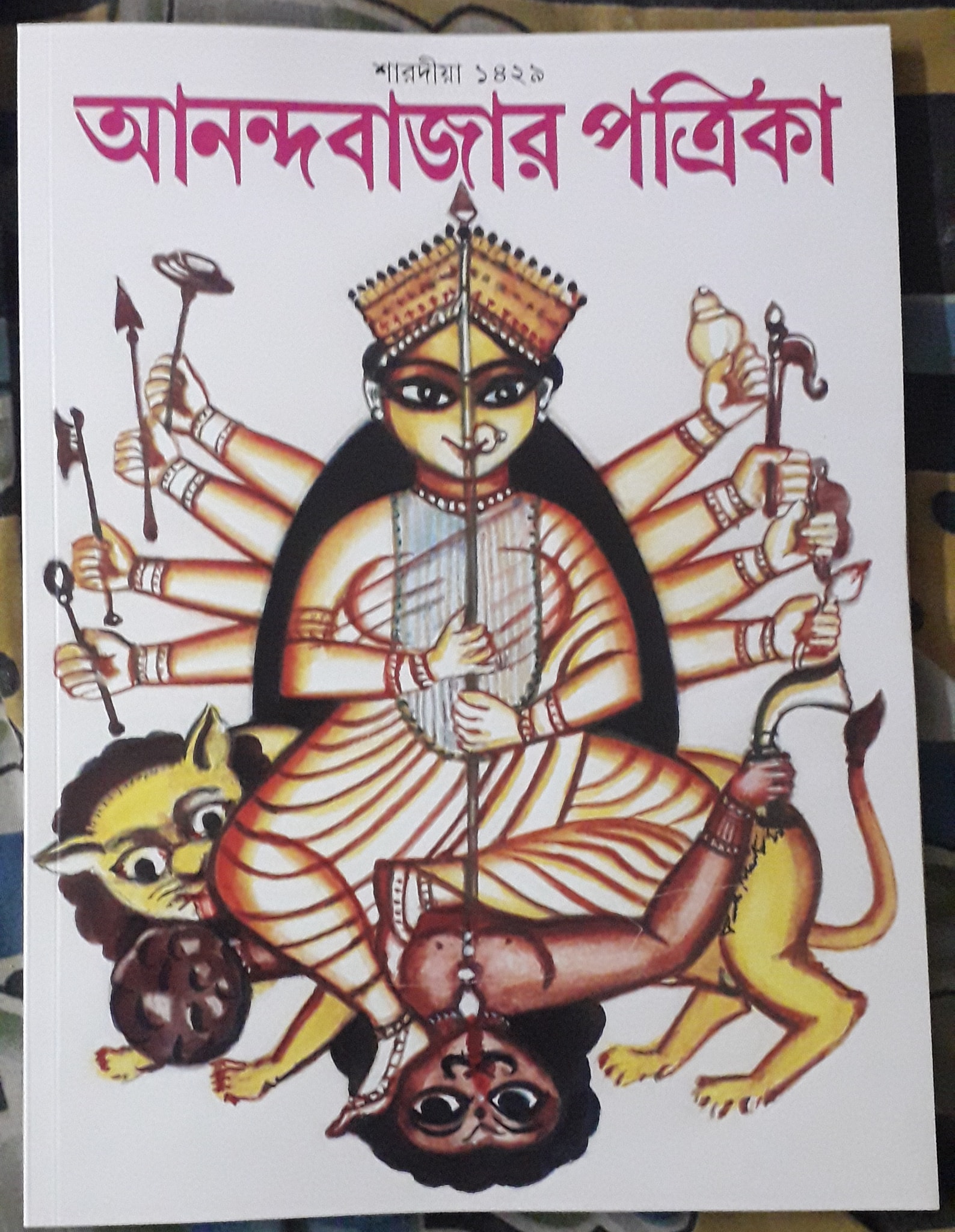 শারদীয়া আনন্দবাজার পত্রিকা ১৪২৯