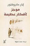 موجز لأفكار عظيمة