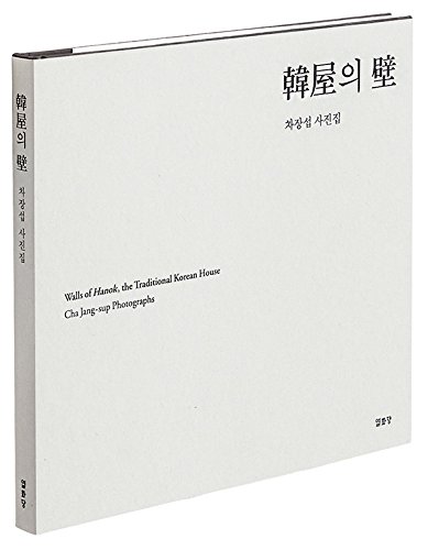 Walls of Hanok, the Traditional Korean House (Hardcover)