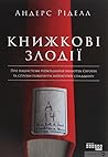 Книжкові злодії