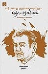 Book cover for சாதி என்பது குரூரமான எதார்த்தம்