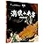 游侠小木客(决战屠龙谷)(精)